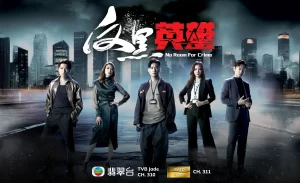 TVB No Room for Crime