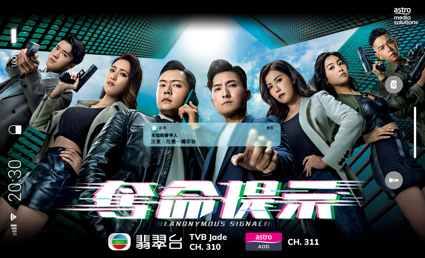 Astro AOD & TVB Jade: Anonymous Signal