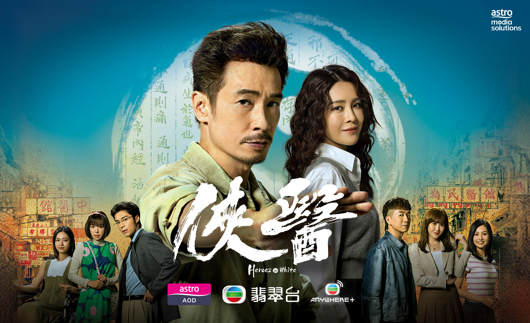 Astro AOD & TVB Jade: Heroes In White