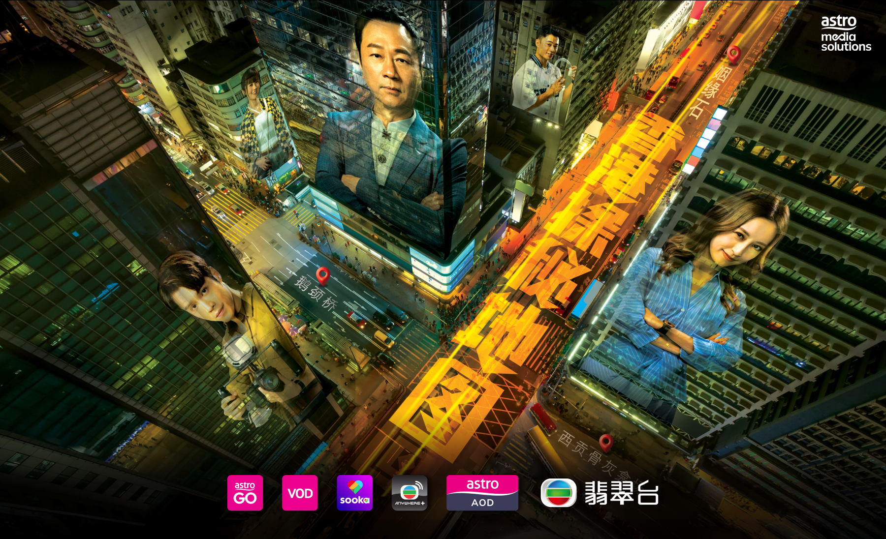 Astro AOD & TVB Jade: The Map Of Truth